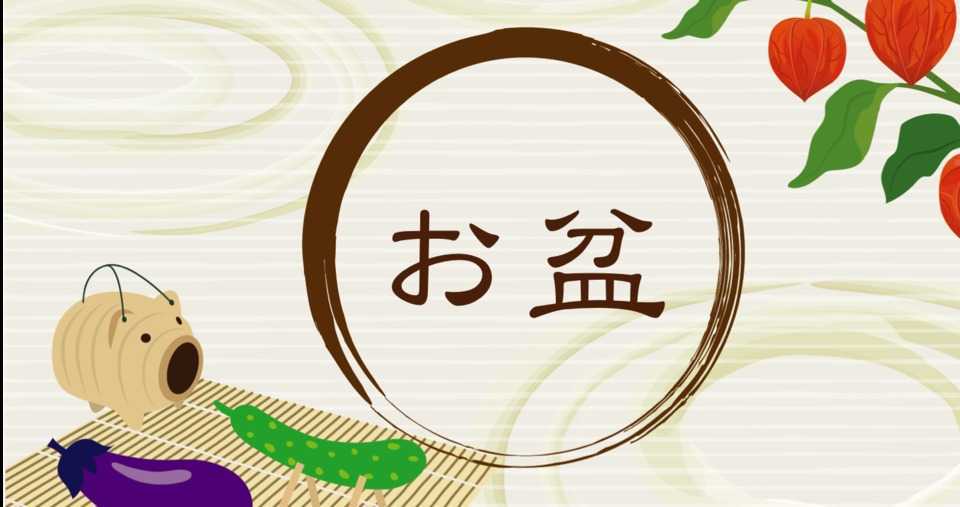 ★お盆休みのお知らせ★