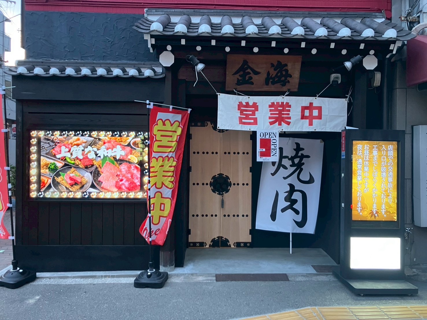 大阪市　西九条　改装工事